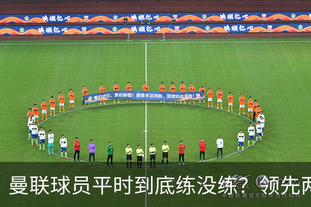 曼联球员平时到底练没练？领先两球被翻盘，谢什科原地思考人生